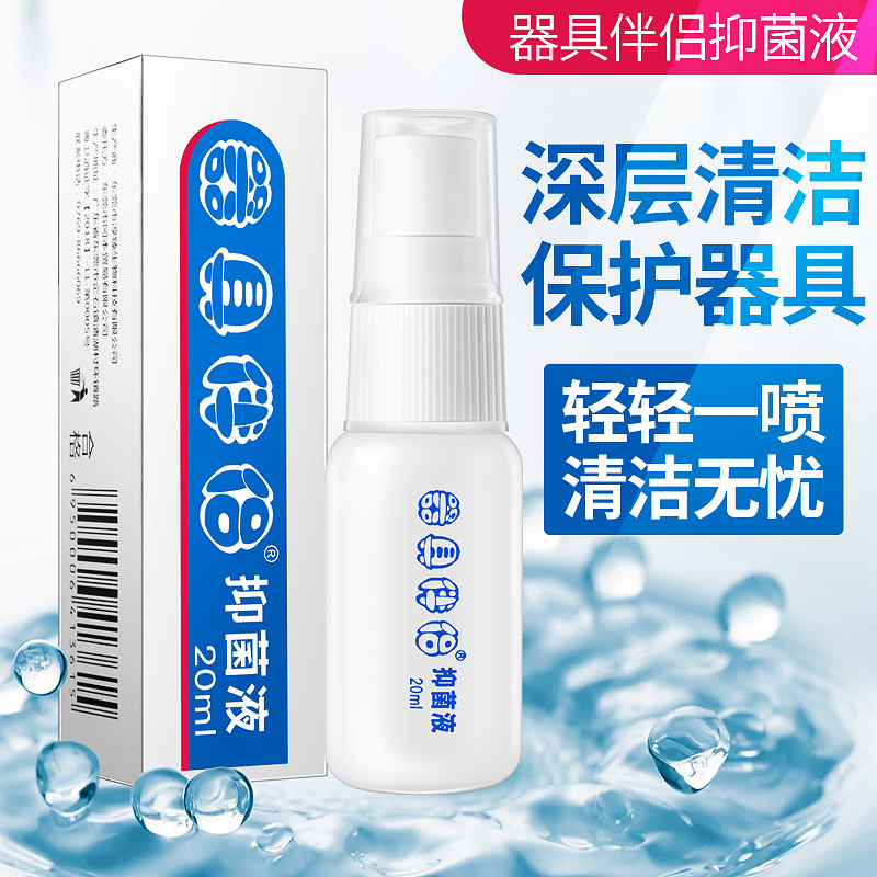 siyi appliance Companion 20ml bactericidal bacteriostatic liquid disinfection entity doll cleaning liquid men's and women's sex adult products