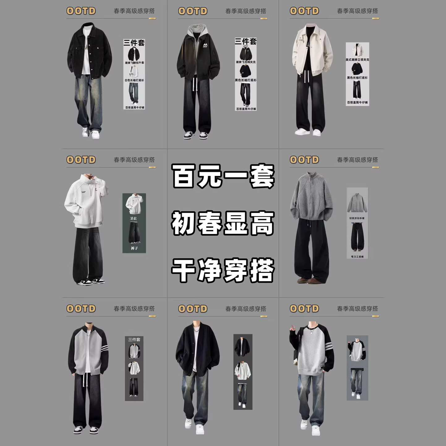Xiaohongshu 2026 Spring and Autumn High-Quality Two-Piece and Three-Piece Sets Men's Casual Trendy Outfits Complete Set