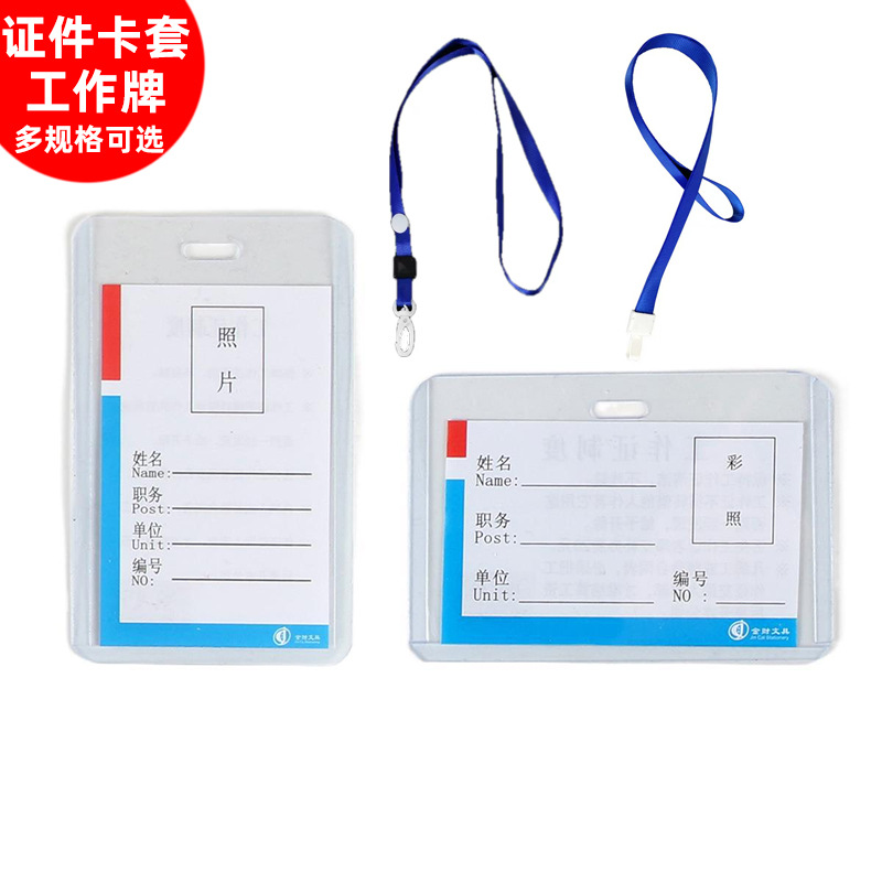 Certificate card set employee card transparent badge with rope student school card listing exhibition card work card work card card card set