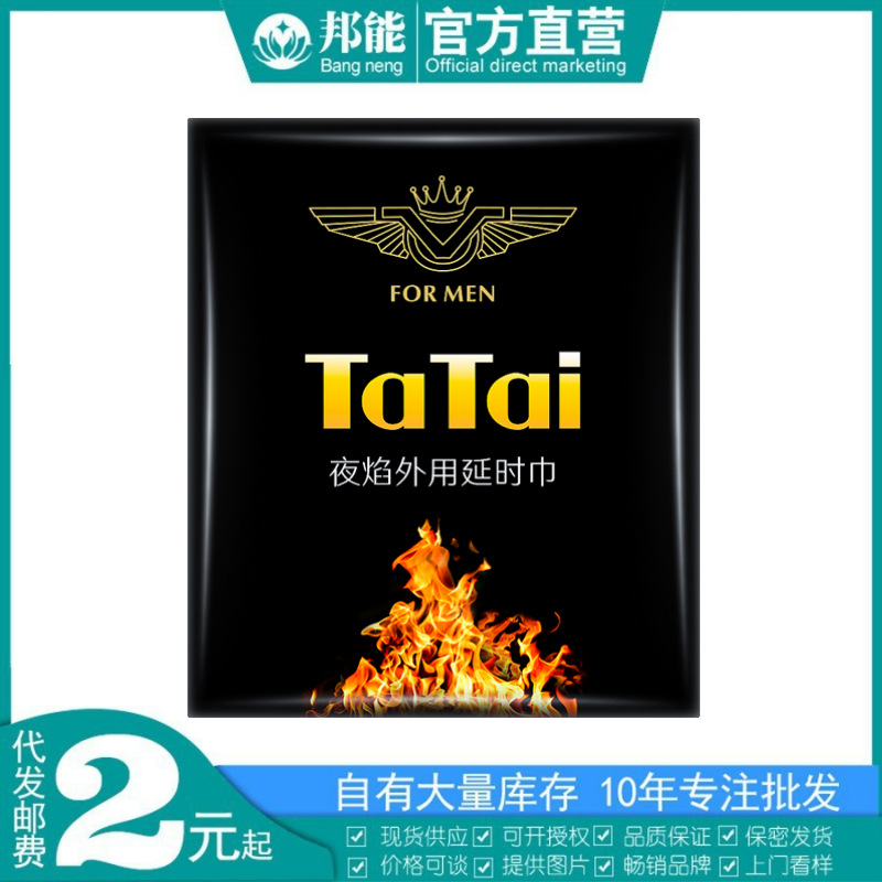 He She Loves Night Flame Men's External Delay Wet Wipes 1 Piece Single Piece Hardcover Couple Adult Sex Toys Wholesale