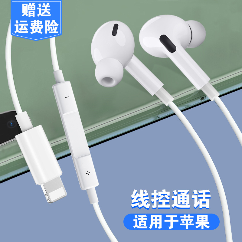 Direct Plug-In and Direct Use of Third-Generation In-Ear Headphones Suitable for Apple iPhone Lighting Wired Bluetooth Headsets