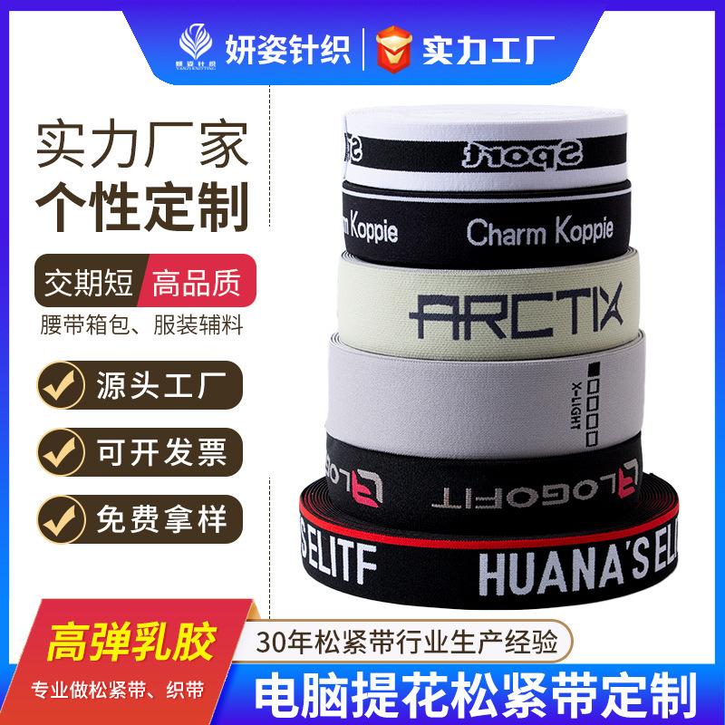 Jacquard Elastic Band with Logo, Elastic Webbing for Underwear, Bra, Clothing Accessories Wholesale, High Elasticity