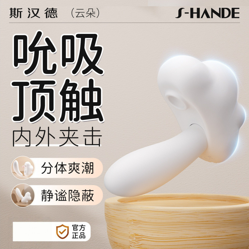 Shande Shd-X035Pupu Cloud Sex Toy Vibrator for Women, Stress-Relief Toy, Vibrating Wand, Sex Products Wholesale