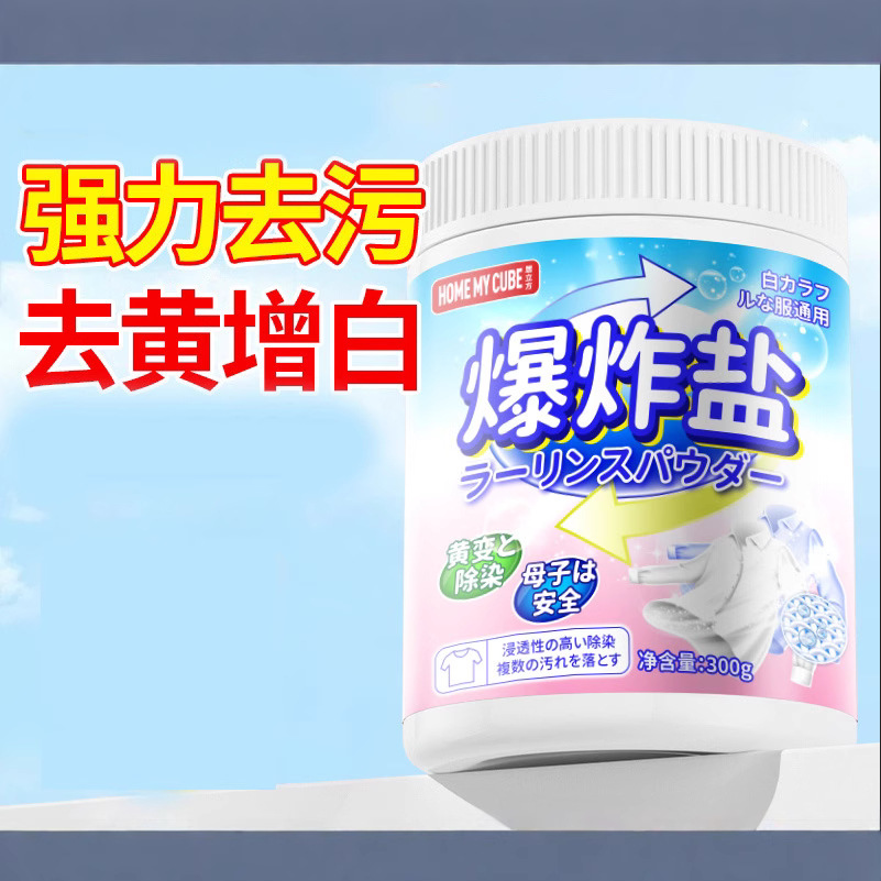 Explosive Salt Laundry Artifact to Remove Stains, Strong Infant Color Bleaching Bubble Powder, White Clothing Bleach to Remove Yellowing and Whiten