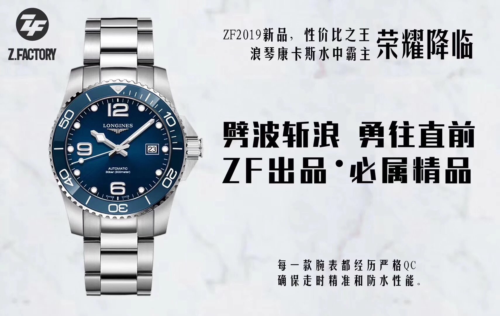 Longines Conquest