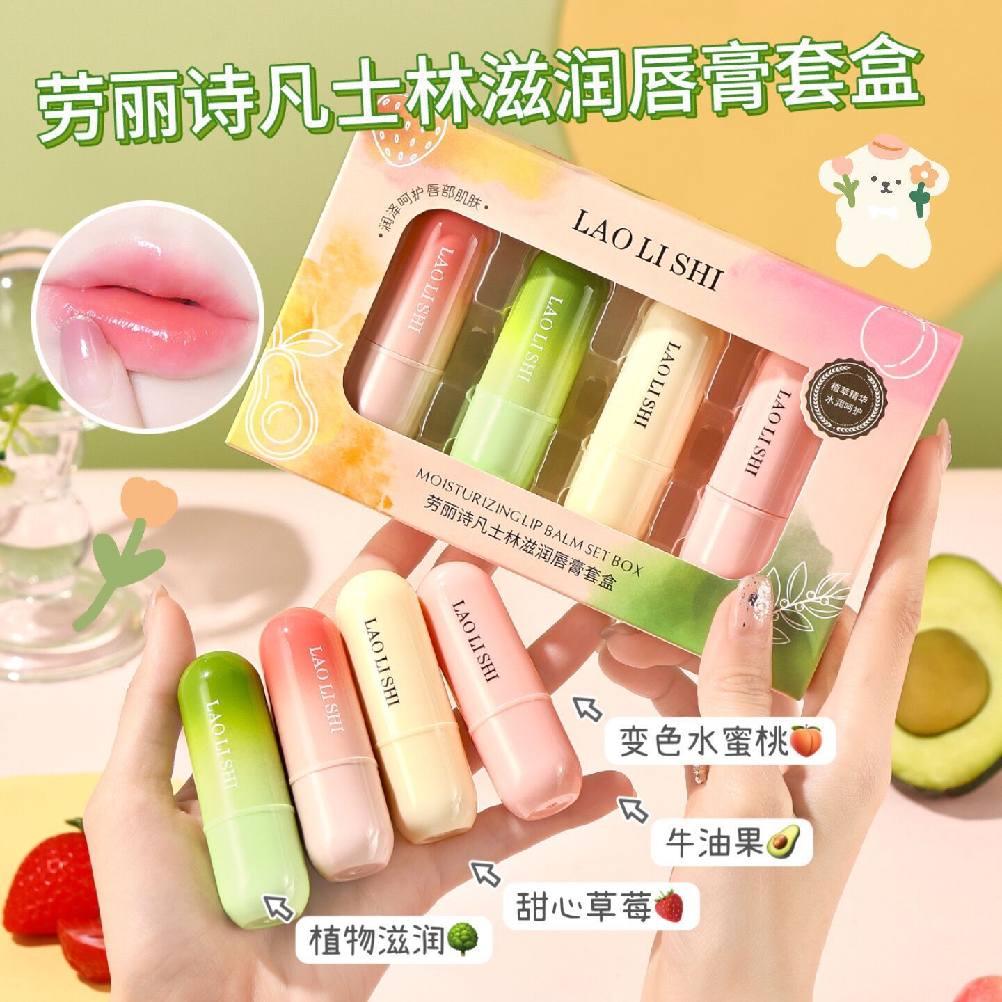 Laurie's Vaseline Moisturizing Lipstick Set Box Plant Hydrating Moisturizing Anti-dry Dry Exfoliating Lip Care