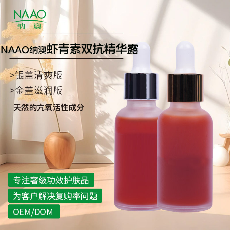 Spot Customized Astaxanthin Essence, Hydrating and Moisturizing Magnesium Whitening, Firming and Anti-Wrinkle Essence Essence