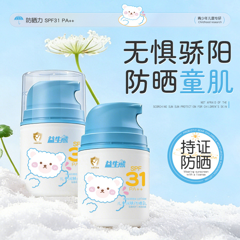 Probiotic Bear Children's Moisturizing Sunscreen Lotion, Moisturizing and Sunscreen, Effective in Isolating Ultraviolet Rays, Skin-Friendly Sunscreen, a Must-Have for Outdoor Activities
