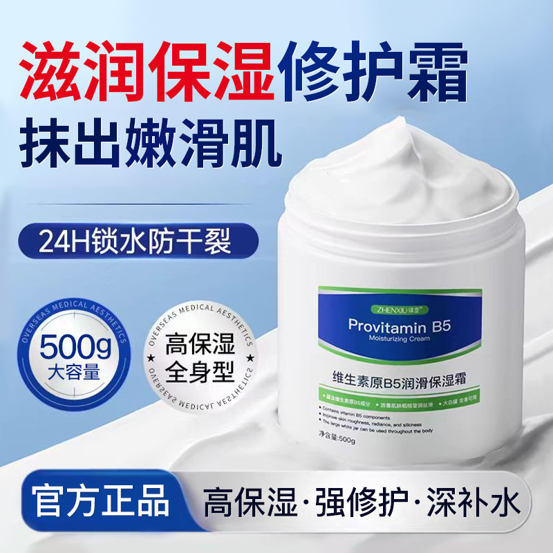 Zhen Shame Vitamin B5 Lubricating Moisturizing Cream, Moisturizing and Refreshing Niacinamide Body Milk Wholesale