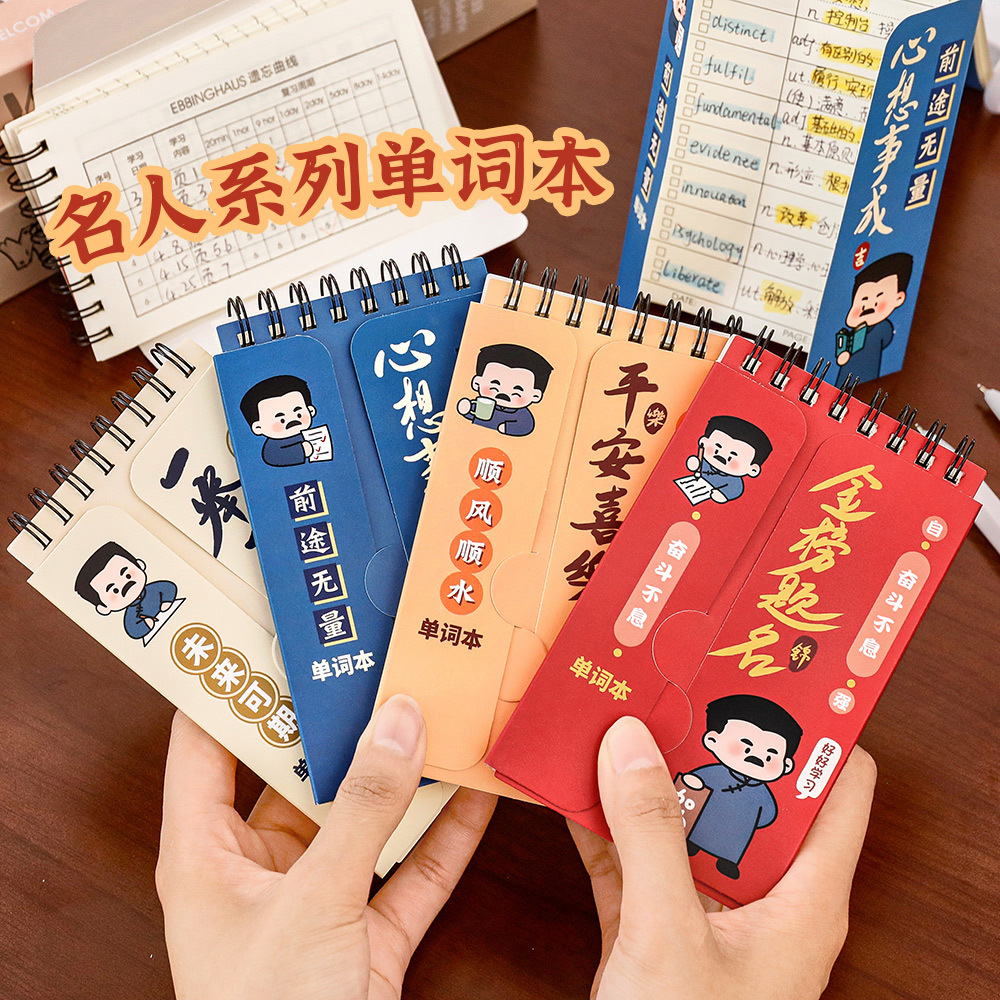 Celebrity series of word books for students to memorize words can block the word notebook with small notebook