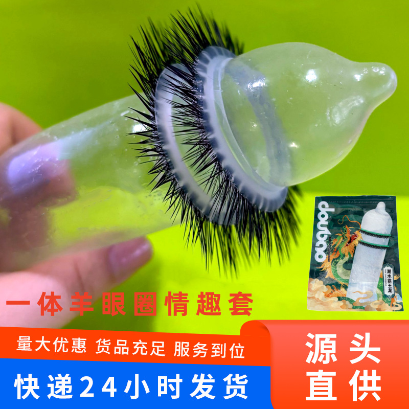 New Two-way Sheep Eyelope One-piece Fun Set with Maomao Horse Eyelope Lock Ring Adult Fun Sex Products