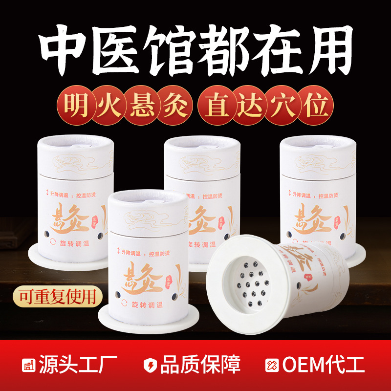 Portable Moxibustion Moxibustion Hanging Moxibustion Tube Household Moxibustion Tool Temperature Control Paper Tube Moxibustion Small Hanging Moxibustion Jar Moxibustion Tube Hanging Moxibustion Tube