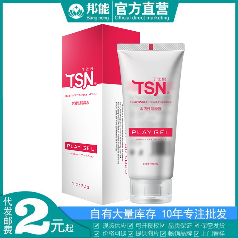 TSN Water Soluble Lubricant 70g Human Body Water Lubricant Appliance Lubricant Sex Products Wholesale