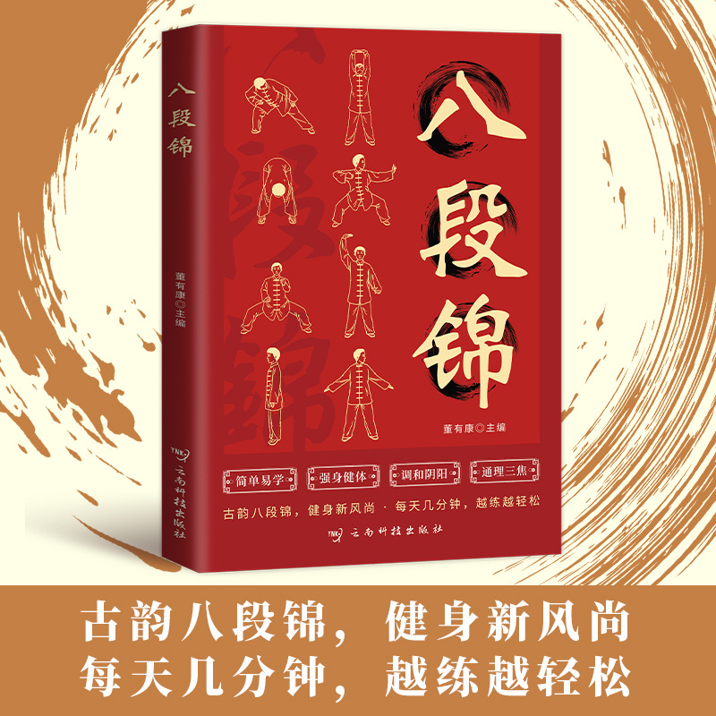 Ba Duan Jin Tai Chi Is a Book That You Can Understand at a Glance. Fitness and Health-Preserving Ancient Methods. Authentic Books for the Elderly to Strengthen Their Bodies and Maintain Their Health
