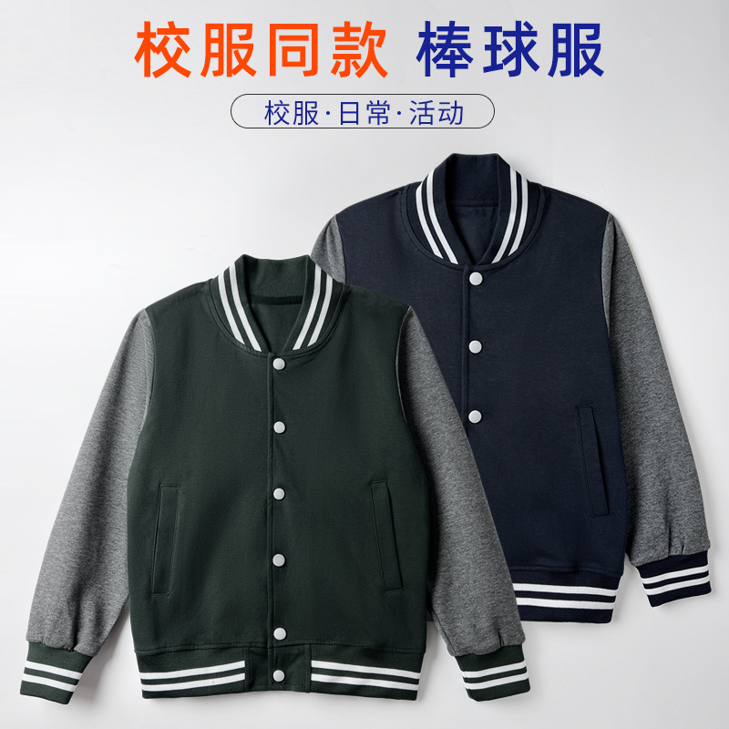 Children's Sweater Spring and Autumn Primary School Uniform Class Uniform Sports Games Cardigan Jacket Boys' and Boys' School Baseball Suit Jacket