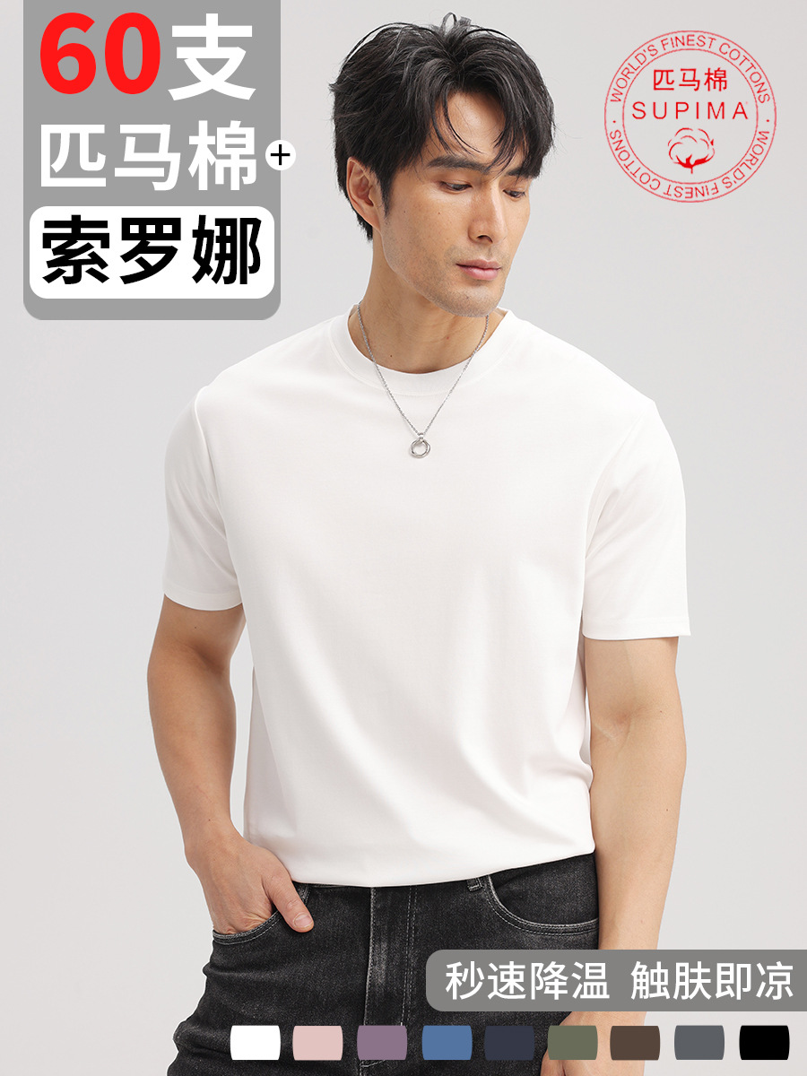 [60 Count Pima Cotton] Light Luxury Liquid Ammonia Cool-Feeling Round Neck Short-Sleeved T-Shirt for Men Supima White T-Shirt Base Layer