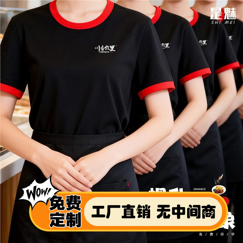 Sichuan-Style Pure Cotton Short-Sleeve Work Uniforms for Catering, Customized Logo, Hot Pot Restaurant, Fast Food Restaurant, Hotel Service Staff Uniforms
