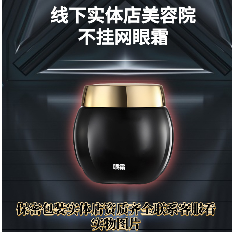 (Private Brand Product) Offline Physical Store Same Product Eye Cream to Reduce Fine Lines, Brighten the Eye Area, Moisturize, and Whitening Essence to Remove Dark Spots