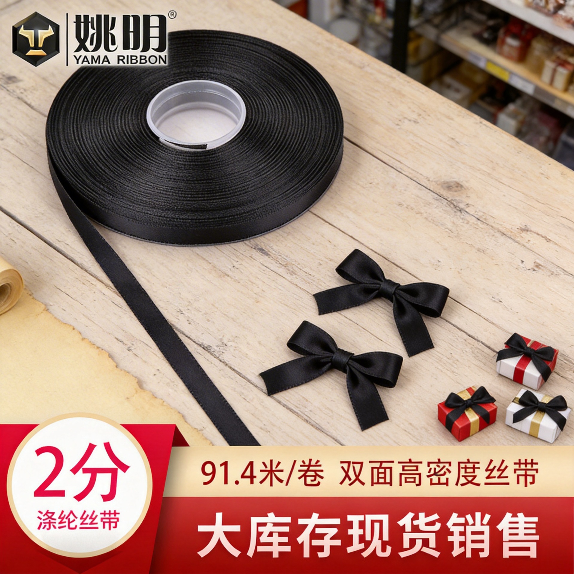 Yao Ming Polyester Ribbon 2mm 91.4m Roll Double-Sided High-Density Ribbon Lace Trim Ribbon Accessories
