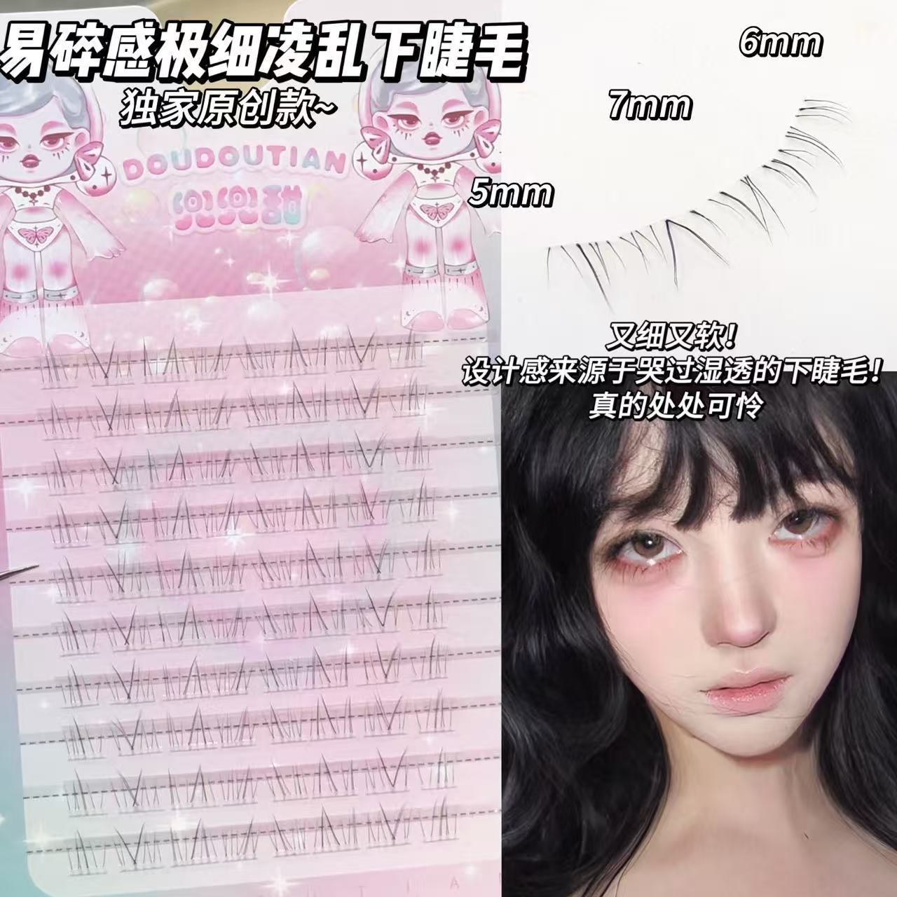 Doudou Tian Original Fragile-Looking Ultra-Fine Messy Lower Eyelashes Super Soft Natural Simulation 2025 New Eyelashes