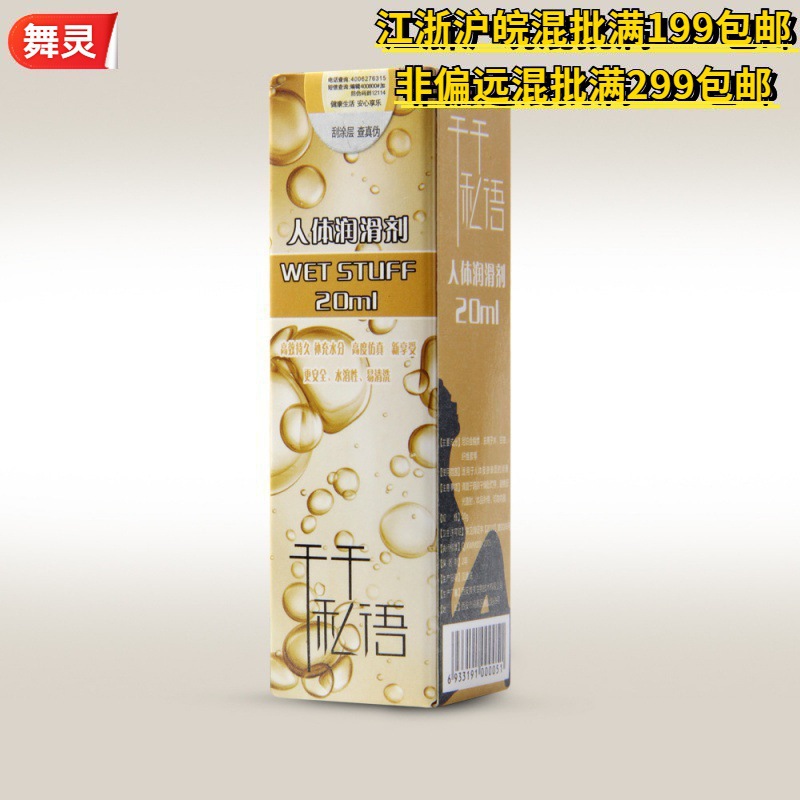 Qian Qian Silk Language 20g Lubricant Factory Wholesale Dry Silk Language 20g Lubricant Adult Products