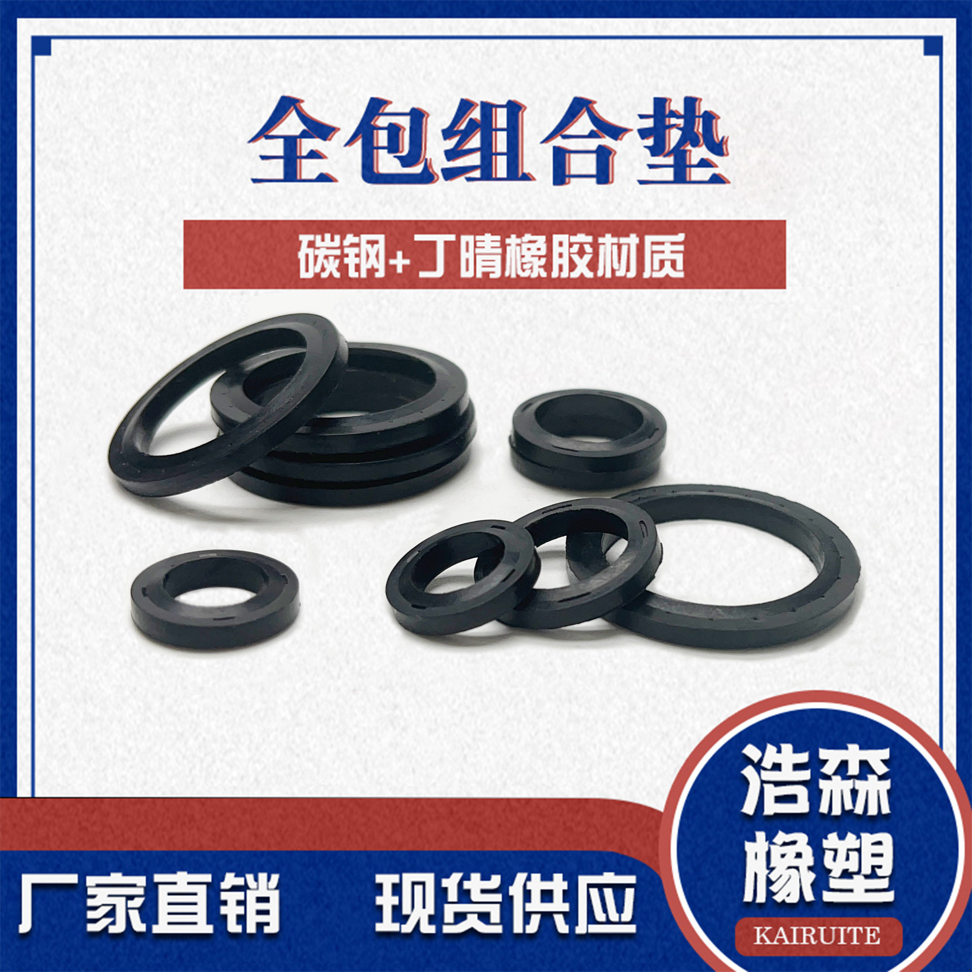 A large supply of all-inclusive combination pad metal sealing gasket 6-60 combination pad hydraulic combination pad