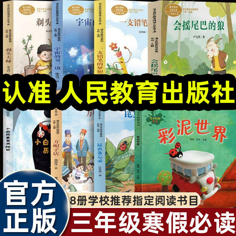 People's Education Press Happy Reading Club Third Grade Second Semester Extracurricular Book: Clay World, the Haircut Master