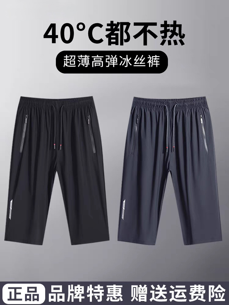 Ice Silk Capri Pants Men's 2025 New Summer Thin Loose Quick-drying Knee-length Pants Sports Casual Shorts