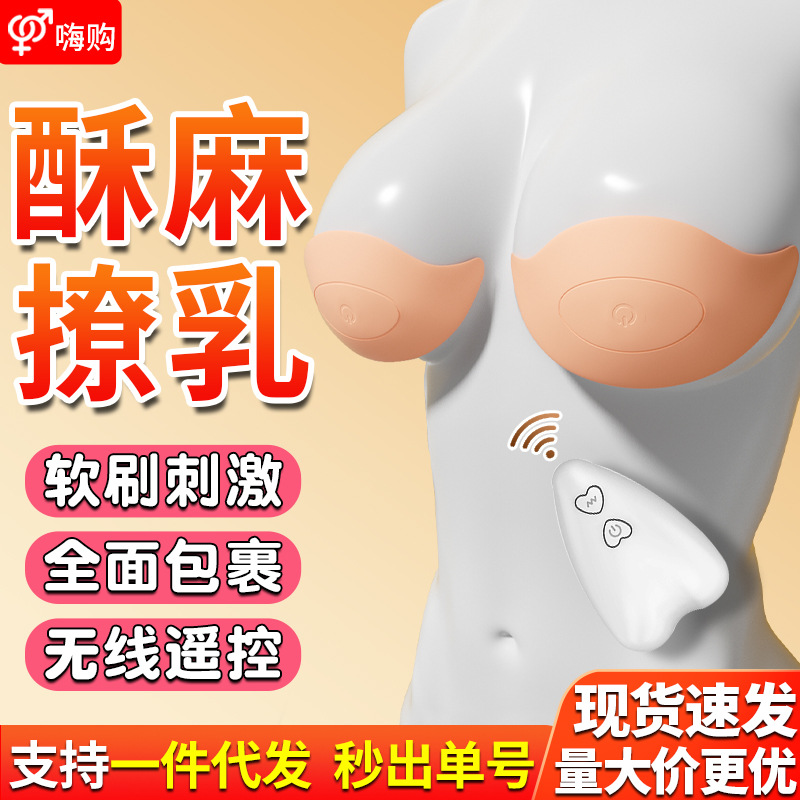 Angel breast stimulation massager wireless remote control female vibration breast stickers flirting climax adult sex products