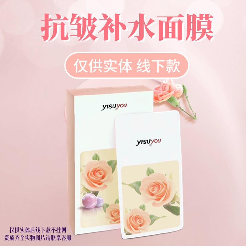 (Private Brand Product) Anti-Wrinkle Mask, Repair Emergency Mask, Cold Compress Patch, Non-Sticky Moisturizing, Whitening and Spot-Removing Essence