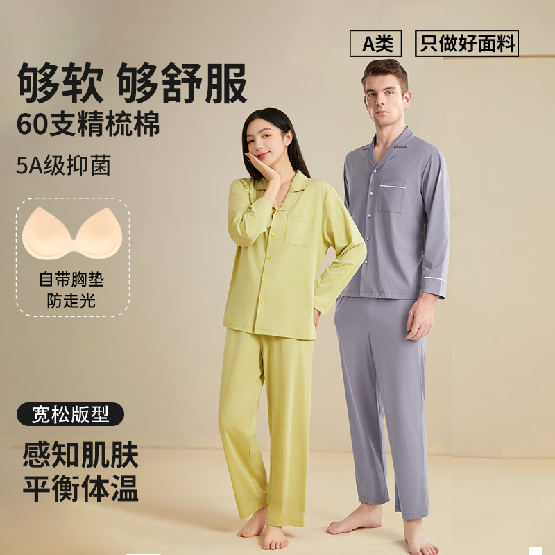 [5A Antibacterial] Spring and Autumn Long Sleeve Tencel Women's Cardigan Men's Pajamas Lapel with Chest Pad Can Go Out Home Clothes