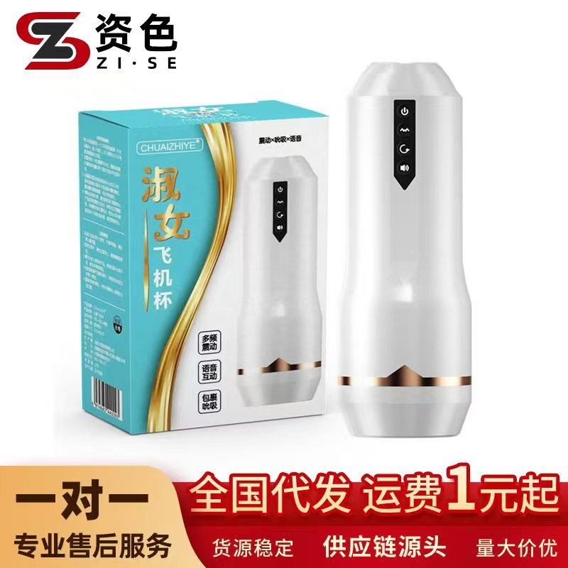 Full Automatic Sucking Airplane Cup Pronunciation High Simulation Channel Male Masturbator Adult Sex Toy Full Fleshy Lick