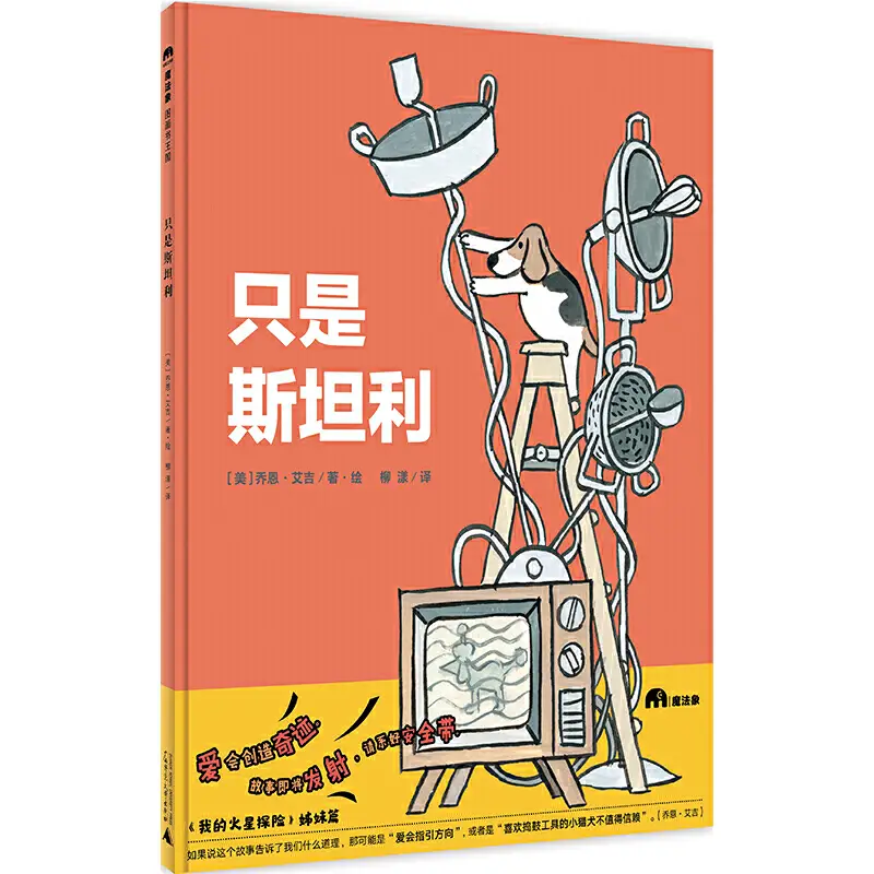 Just Stanley (Magic Elephant·Picture Book Kingdom)
