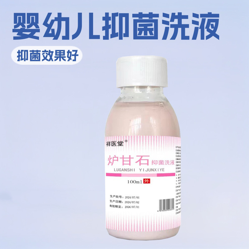 Xiangyitang calamine lotion antibacterial cream lotion 100ml infant prickly heat skin pruritus ointment