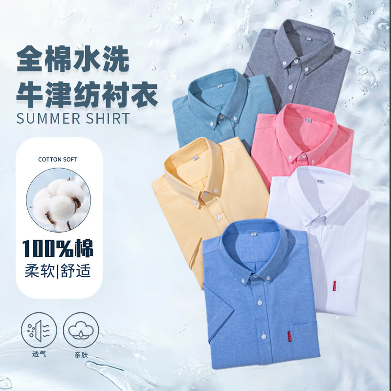 Summer Thin Men's Ironing-free Pure Cotton Short-sleeved Shirt Breathable Business Casual Youth Solid Color Oxford Spinning Shirt