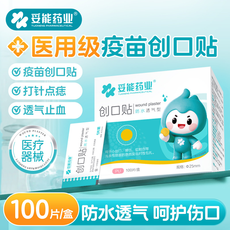 Toneng Pharmaceutical Vaccine Sticker Band-Aid Preventive Injection Waterproof Breathable Dot Mole Children Mini Round Band-Aid