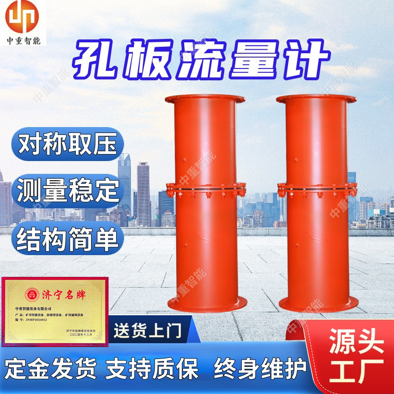 Mine Hole Plate Flow Meter Coal Mine Gas Drainage Pipeline Hole Plate Flow Meter Dn500 Hole Plate Flow Meter