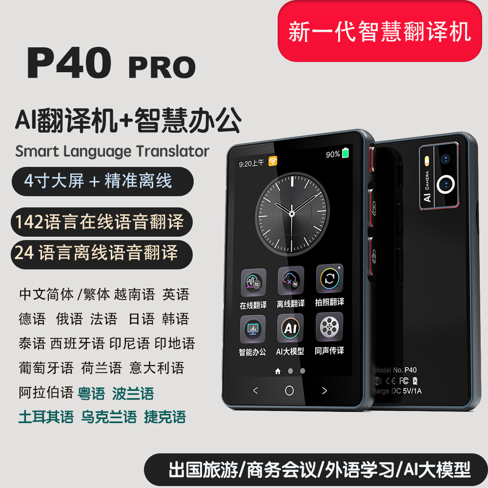 Smart Ai Translator, Polish, Turkish, Cantonese Offline Translator, Simultaneous Translation, Pc-Side Shared Translation