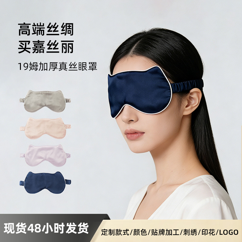 100 mulberry silk real silk eye mask shading non-pressure eye 19 m heavy double-sided silk thickened light eye mask wholesale
