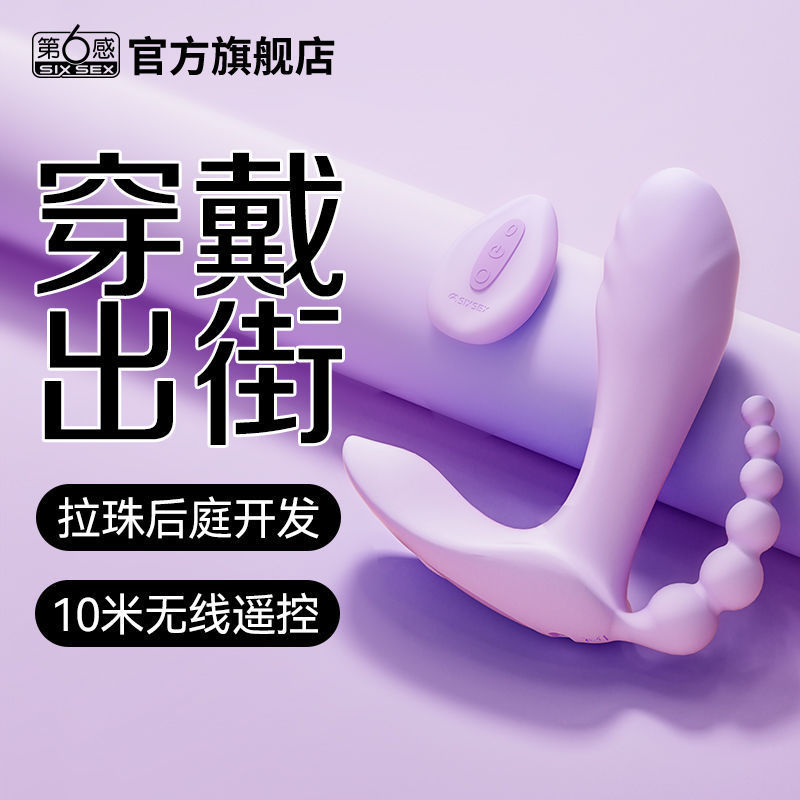 The Sixth Sense Miao Chao Series Flower Bud Wearable Vibrator, Bead Version Remote Control Female Masturbation Device, Outdoor Wearable Flirting