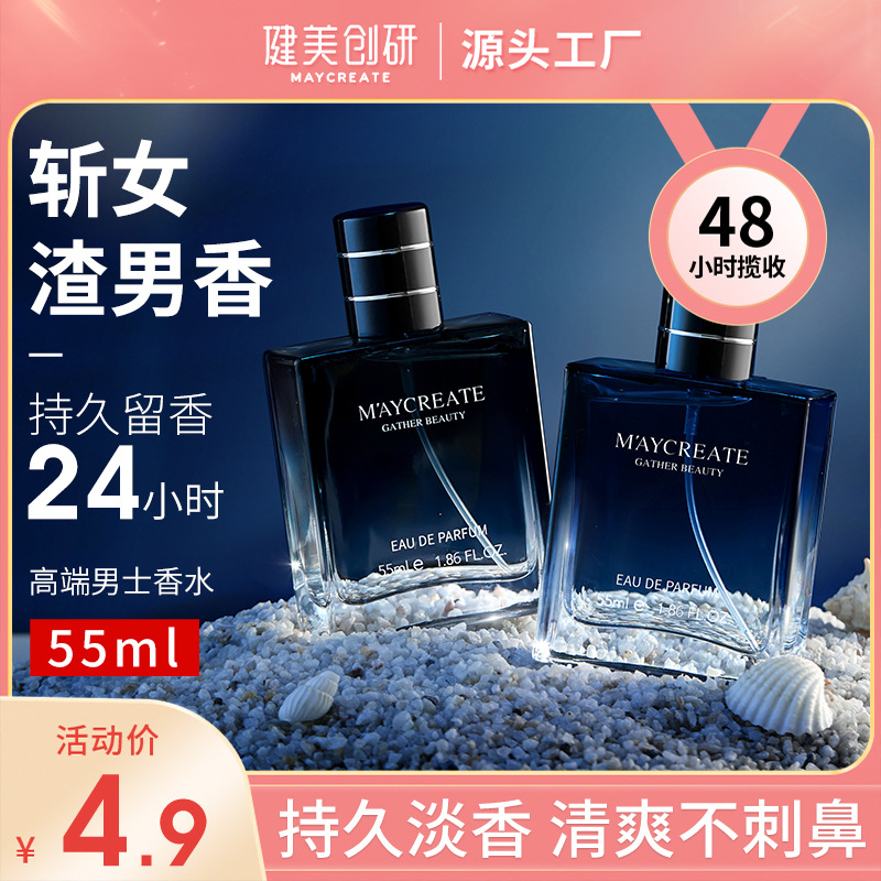 Bodybuilding and Research Gentleman's Perfume 55ml Spray Lasting Light Fragrance Cross-border Explosions Factory Wholesale Chinese Brand