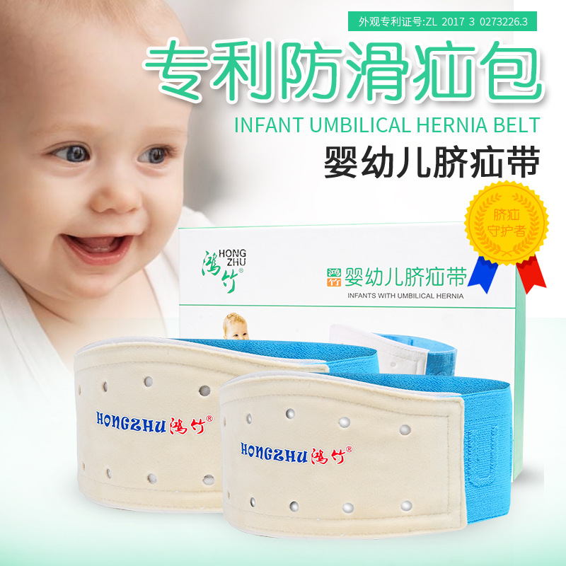 Hongzhu Medical Umbilical Hernia with Infant Convex Navel Special Hernia with Umbilical Cord Protection Infant Umbilical Hernia with Pressure Umbilical Hernia Patch