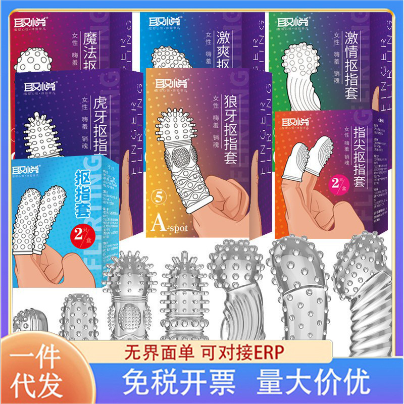 Pleasure New Finger Coat Sexy Button Set Lesbian Finger Coat Masturbation Set for Men and Women Adult Products