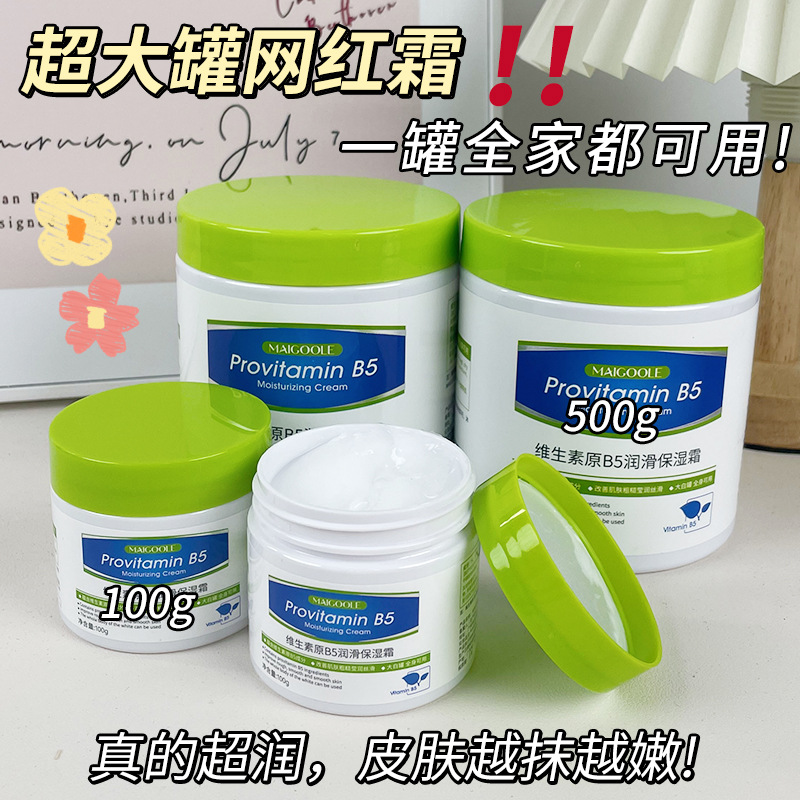Maidalin Vitamin B5 Lubricating Moisturizing Cream Anti-dry High Moisturizing Cream Large White Pot Body Milk Moisturizing Cream