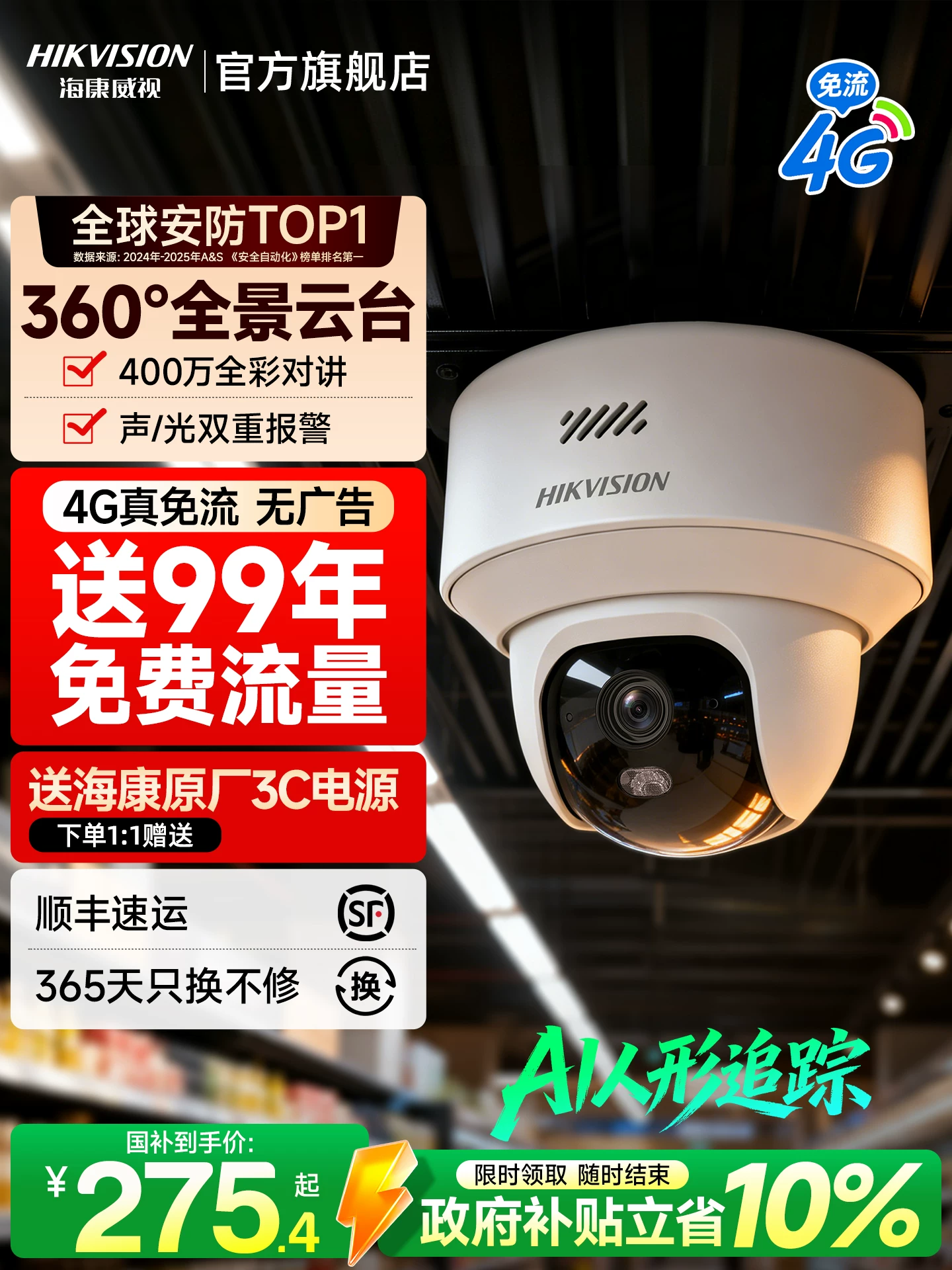 Hikvision Monitor 4g Mobile Phone Remote Commercial Wireless Smart High-Definition 360-Degree Panoramic Camera