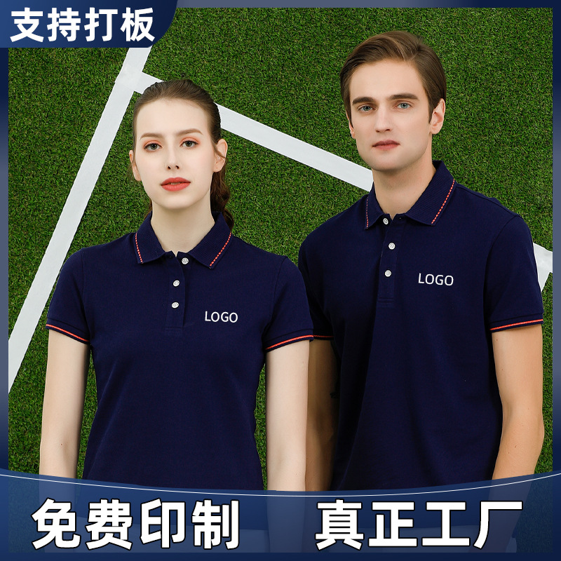 Long-staple cotton liquid ammonia bead ground color lapel work clothes custom T-shirt logo printing corporate team work clothes group clothes