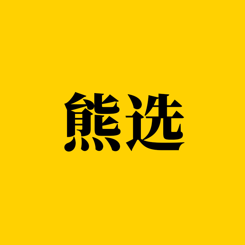 Xiongxuan 123 Lightning Warehouse Department Store Supply Chain Brand Alignment Service One-Stop After-Sales Alignment