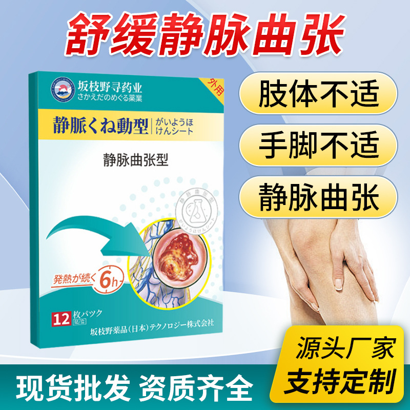 Sakagi-ye-seeking vein plaster for calf varicose bulge lower limb vein relief plaster for sore earthworm leg green veins plaster