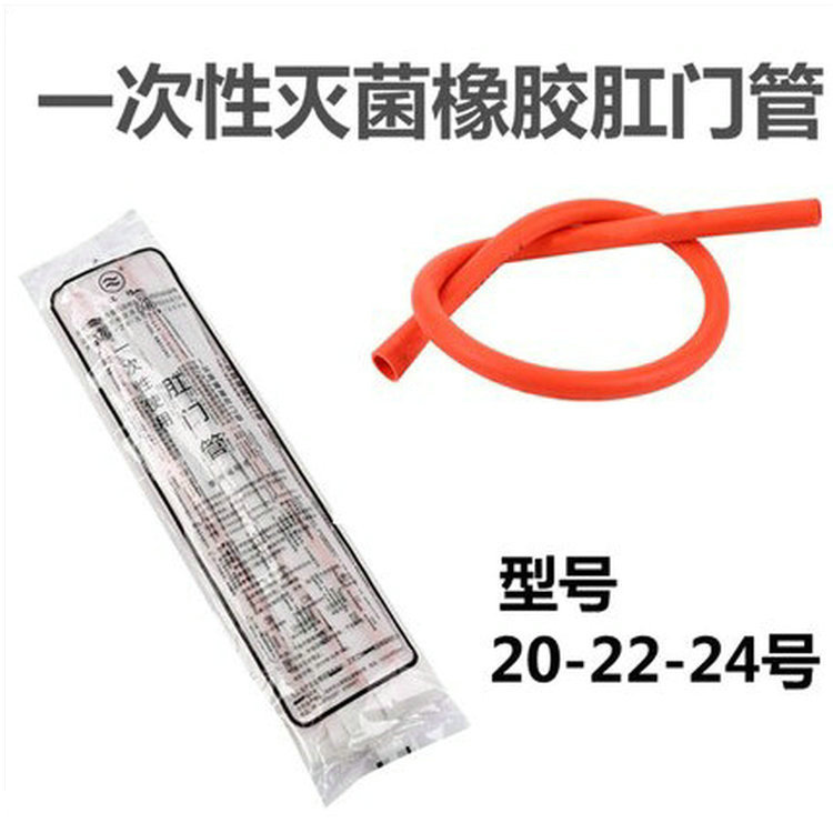 Jiangyang Disposable Anal Tube Medical Enema Irrigation Tube Red Rubber Anal Tube Independent Sterilization