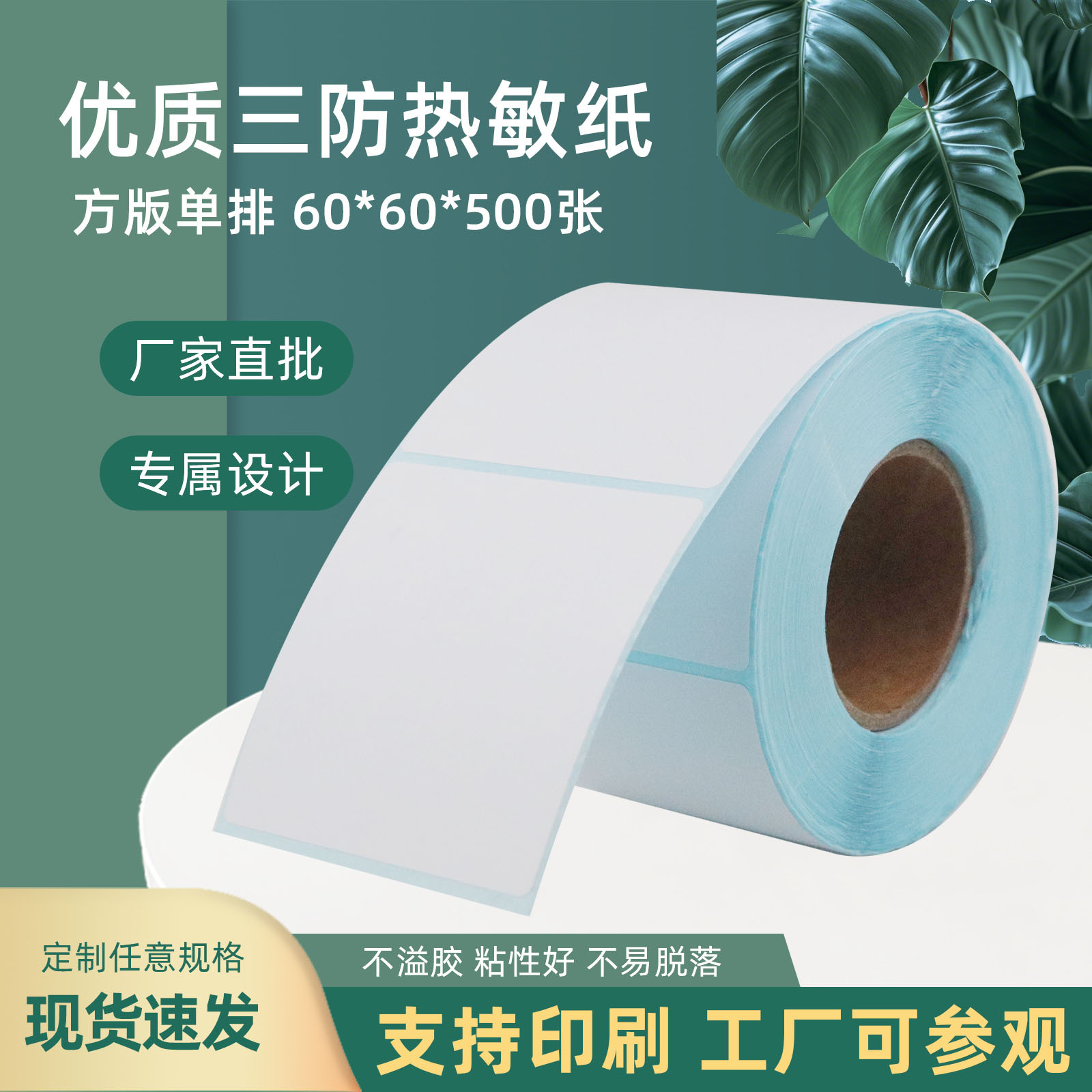 Three-Proof Thermal Paper Labels 6060 Barcode Printing Paper Metal Sticker Roll Labels Wholesale Adhesive Self-Adhesive